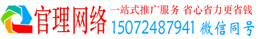 修文官理推广竞价
